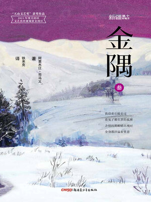 cover image of 金隅3